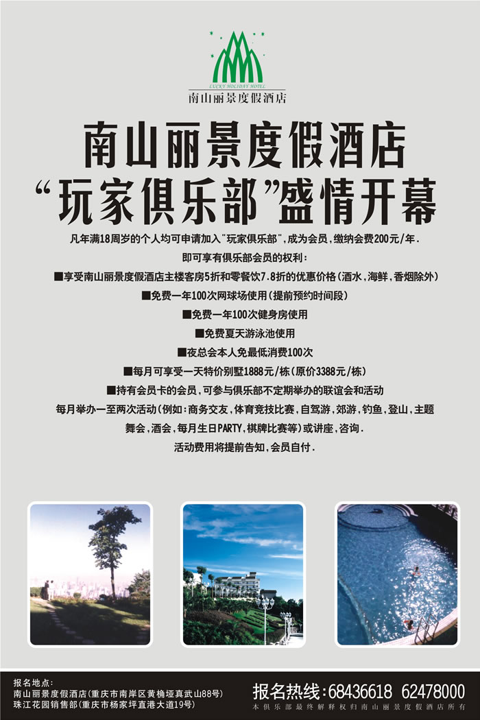 重庆南山丽景酒店  jpg   800x533   497k